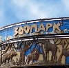 Зоопарки в Пышме